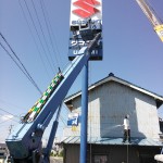 サインポール撤去作業